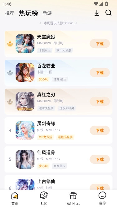 游小福折扣平台  安卓版4