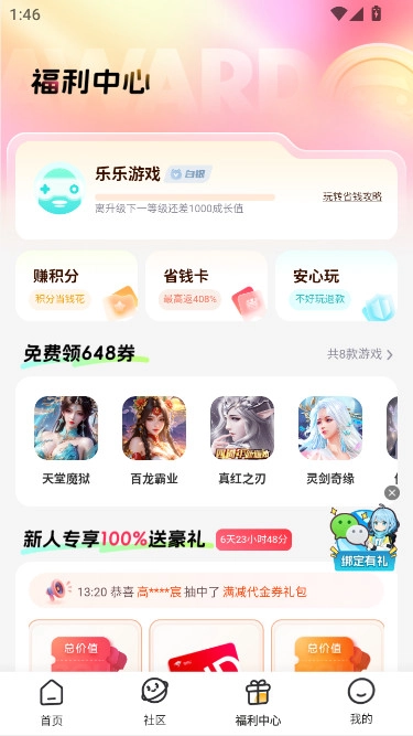 游小福折扣平台  安卓版3