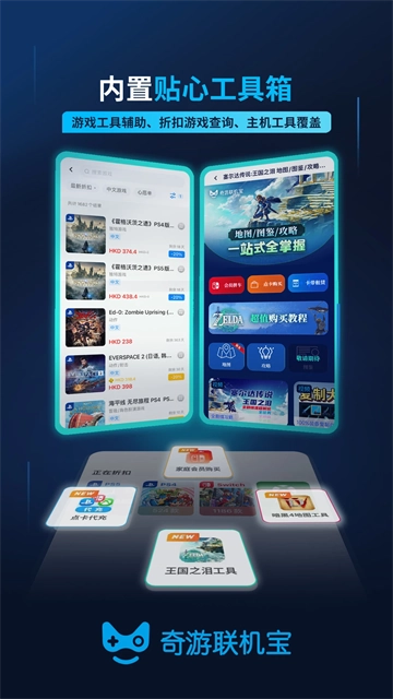 奇游联机宝中文版