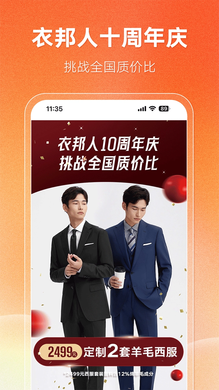 衣邦人免费版截图1