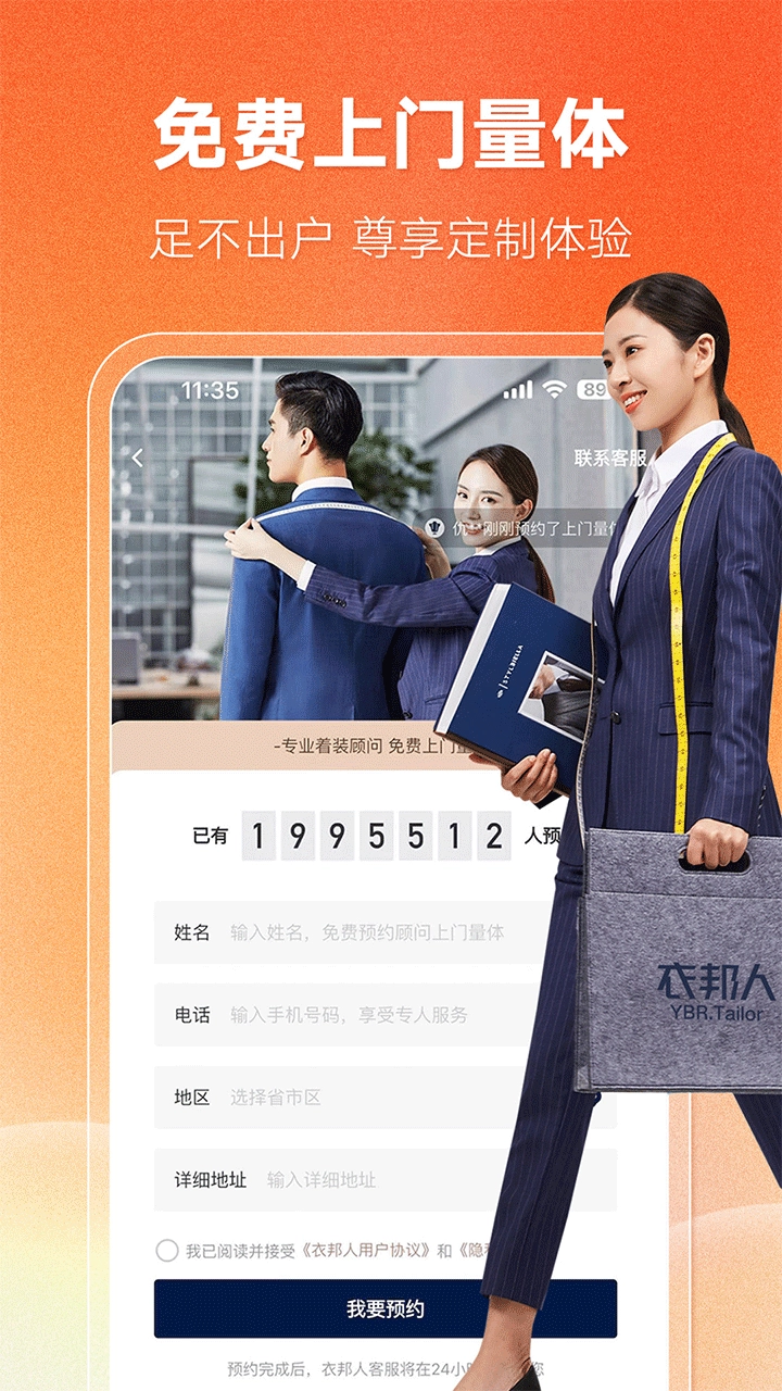 衣邦人免费版截图3