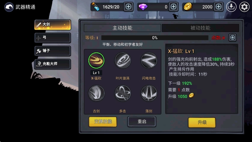 火柴人大师高级版(2)