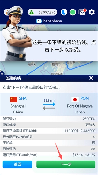 航运经理修改器最新版(3)