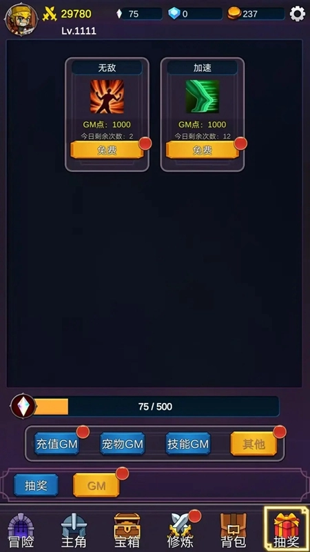 我有GM面板游戏2026最新版图5