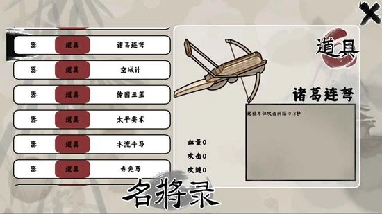 三国自走棋最新版图2