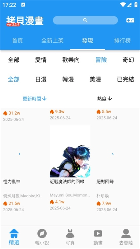 拷贝漫画copymanager最新版