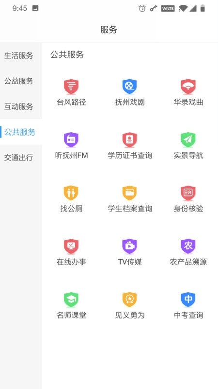 我的抚州安卓版图2