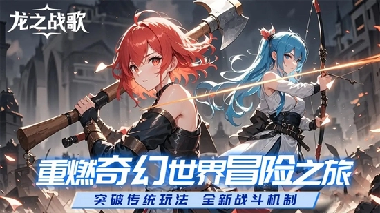 龙之战歌最新版图1