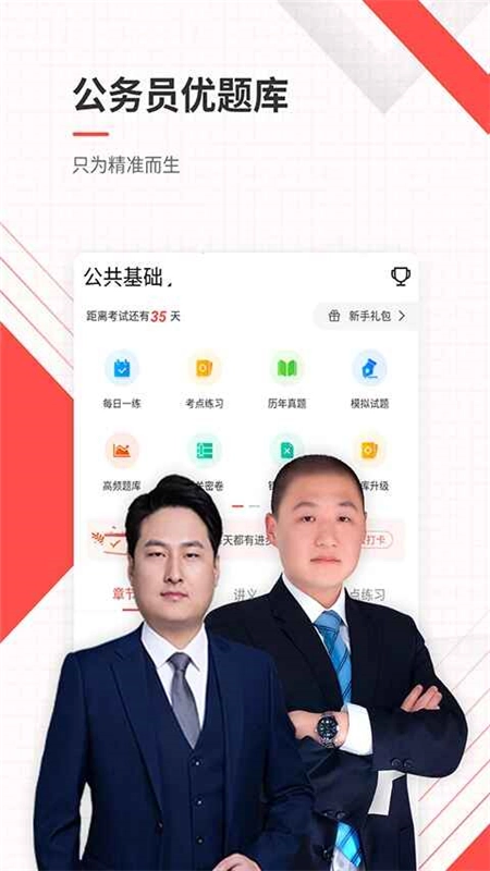 公务员优题库手机版图4