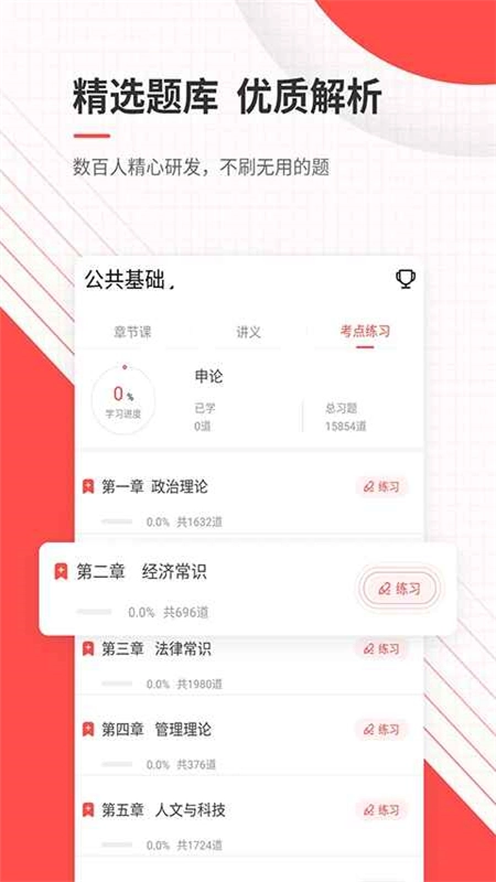 公务员优题库手机版图1
