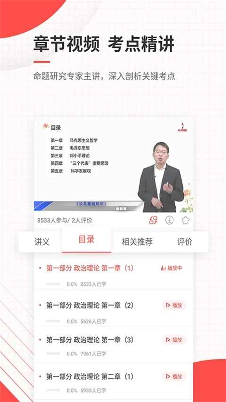 公务员优题库手机版图2