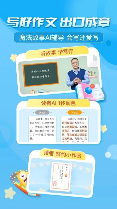 出口成章小學語文學生版截圖1
