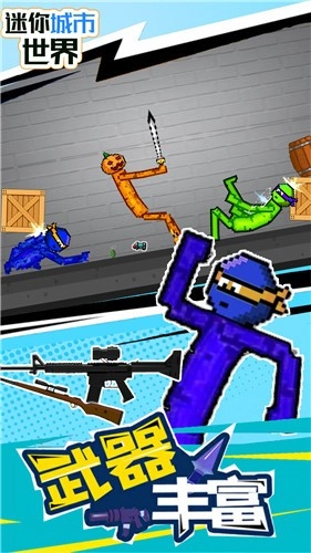 迷你城市世界2