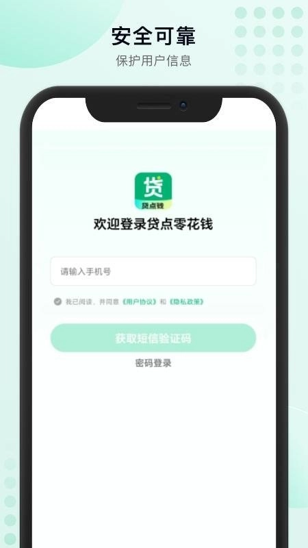 贷点零花钱最新版-图3
