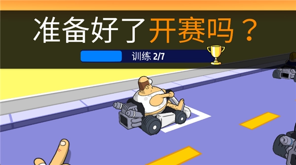 恶搞之家卡丁车正版图1