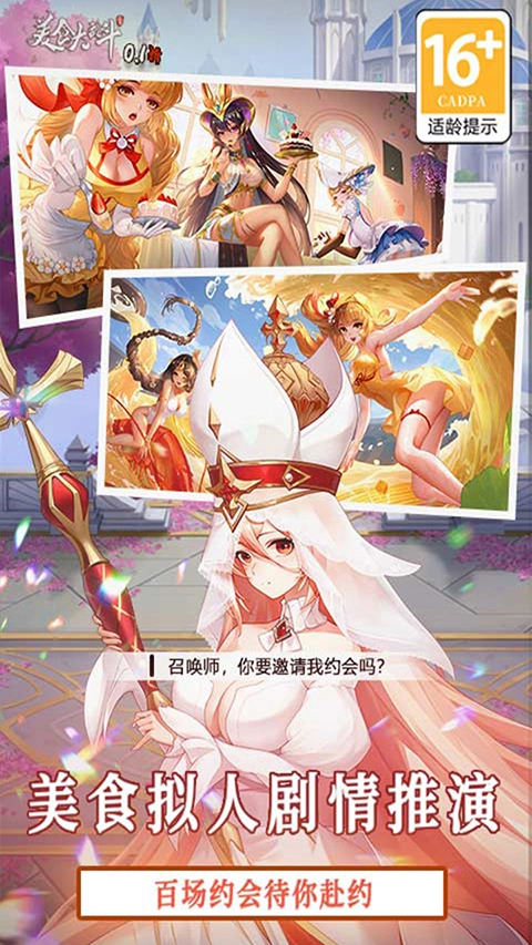 美食大乱斗正版