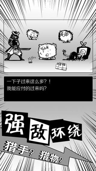 活到明天算我赢游戏