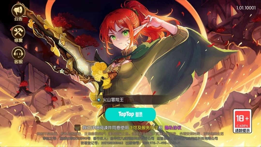 火山冒险王2026最新版图3