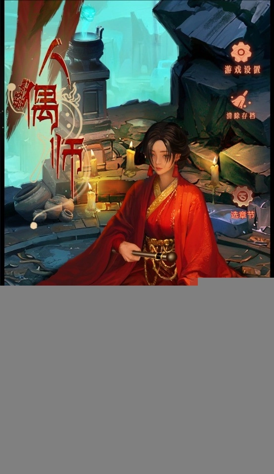 人偶师手机版图5