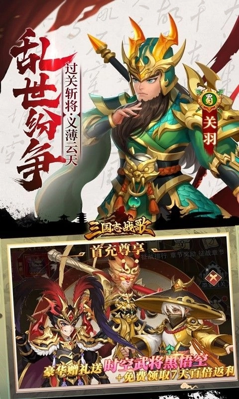 三国志战歌游戏最新版图1