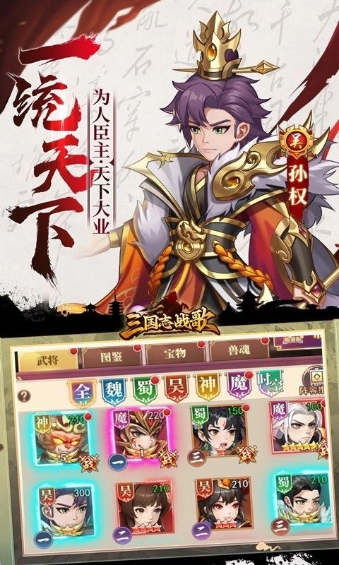 三国志战歌游戏最新版图5