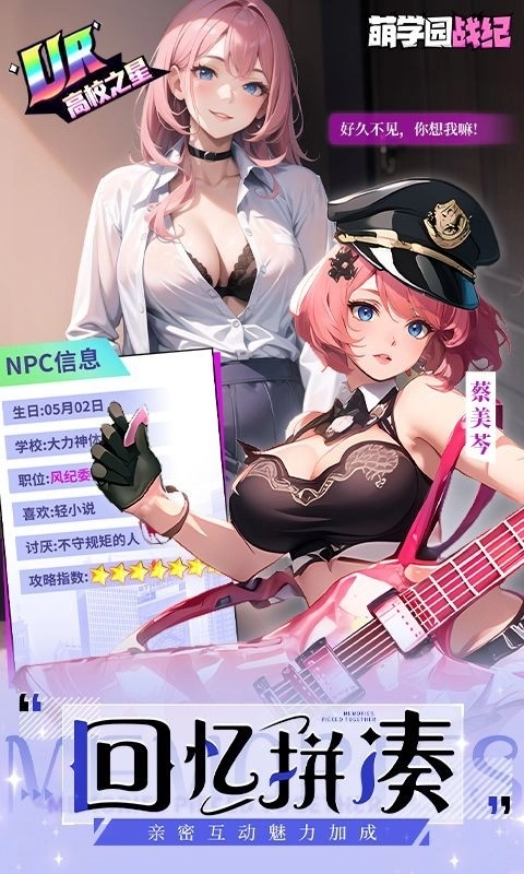 萌学园战纪正版2