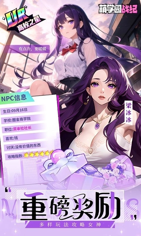 萌学园战纪正版4