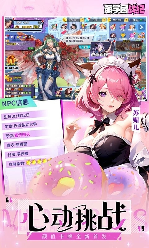 萌学园战纪正版5