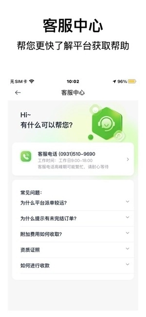 小兰约车司机端手机版3