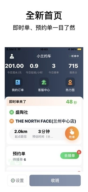 小兰约车司机端手机版5