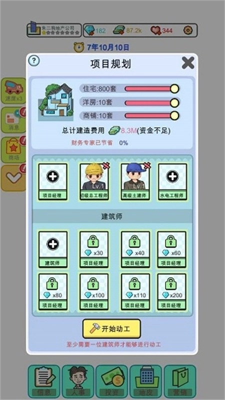 模拟经营地产大亨游戏手机版截图2