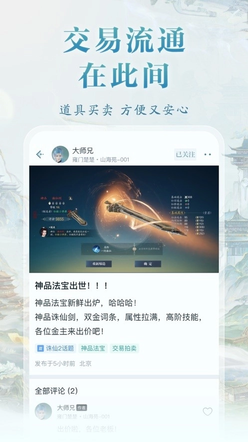 诛仙2山海苑图2