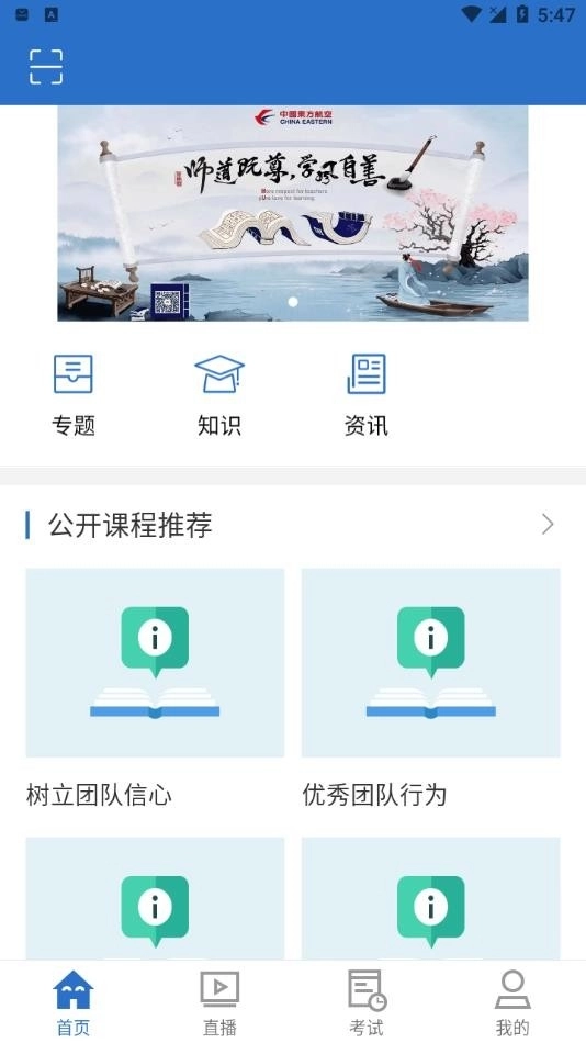 东航易学安卓版4