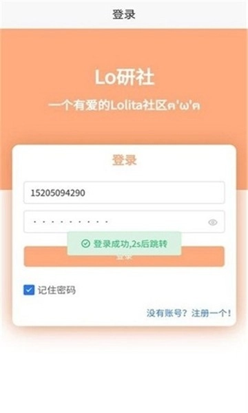 Lo研社安卓版图3
