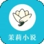茉莉小说安卓版