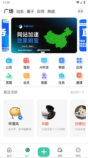 云栖社区手机版3