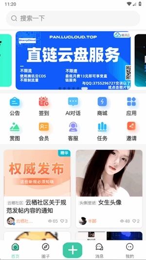 云栖社区手机版2