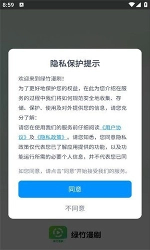 绿竹漫刷手机版