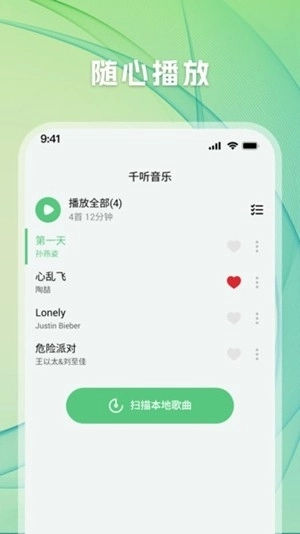 千听音乐手机版1