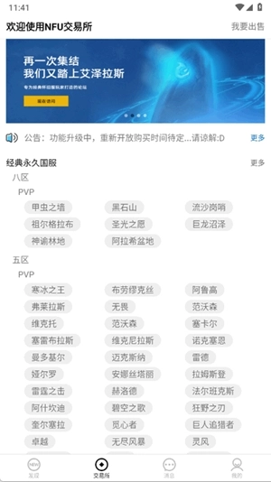 NFU玩家社区手机版