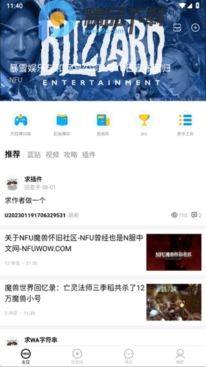 NFU玩家社区手机版