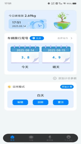 网约车在线计费图3