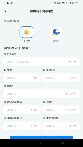 网约车在线计费图4