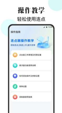 自动点Click连点器最新版图1