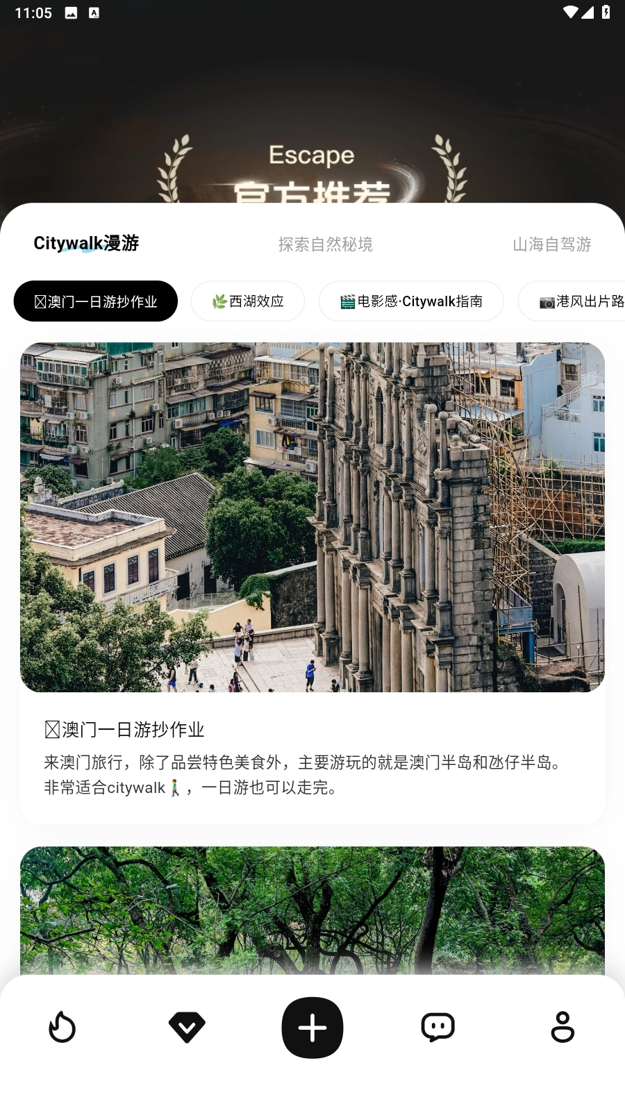 鲸屿足迹最新版5