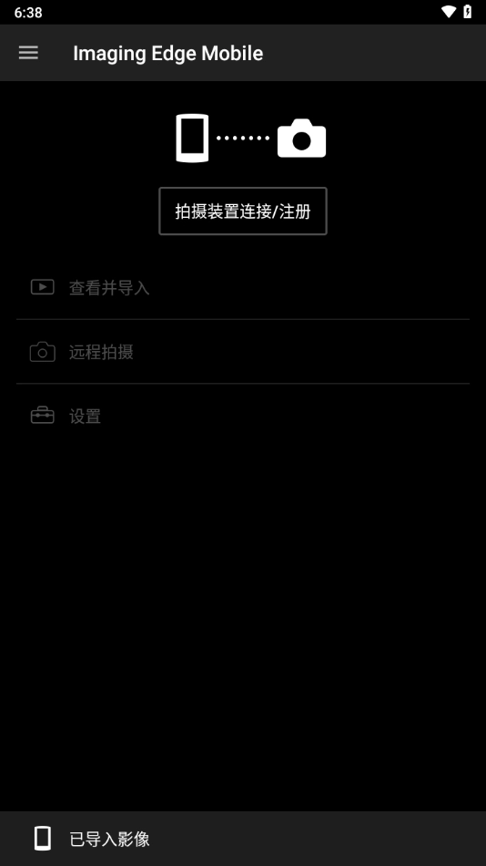 imaging edge mobile安卓版截圖0