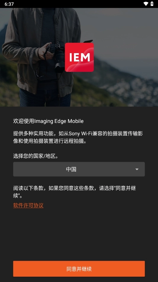imaging edge mobile安卓版截圖2