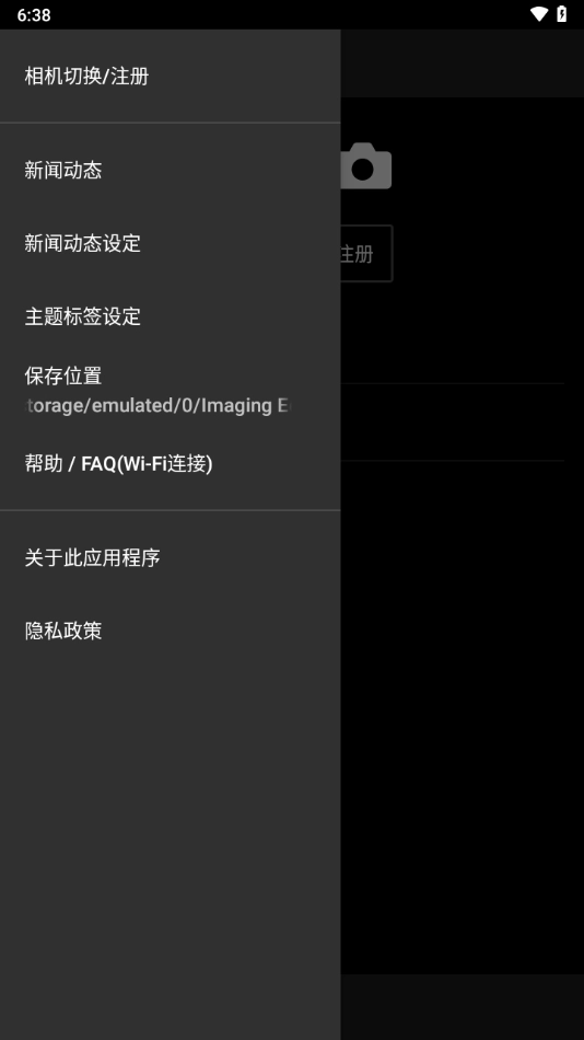 imaging edge mobile安卓版截圖3