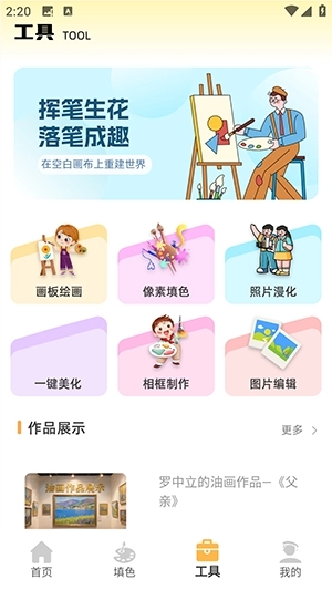 熊猫画画最新版(2)