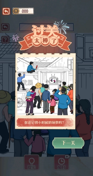 急转弯大冒险图4